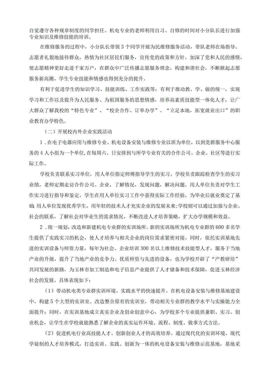 机电专业群典型案例.docx_第2页