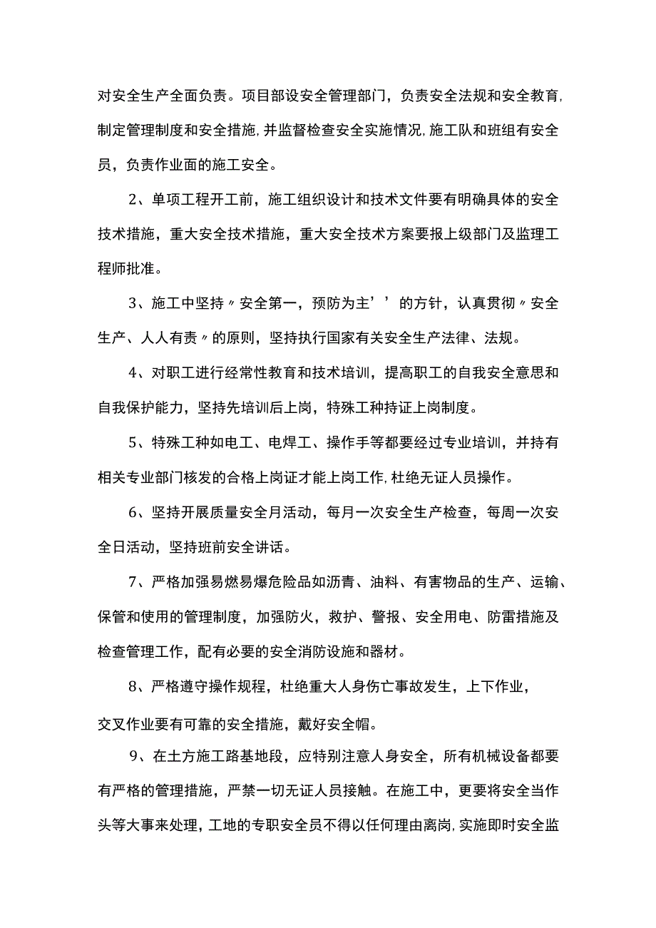 检查井质量通病预防措施.docx_第2页