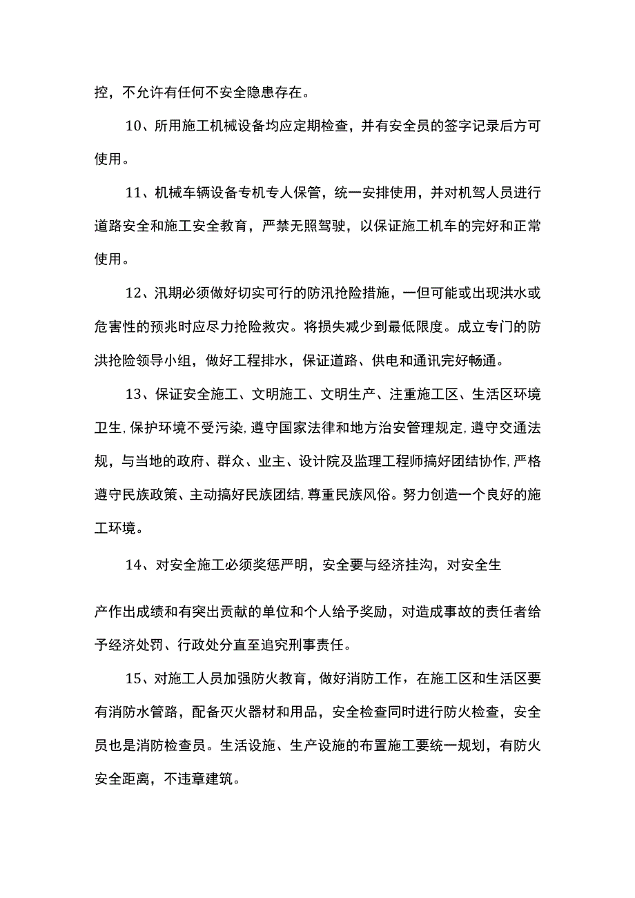 检查井质量通病预防措施.docx_第3页