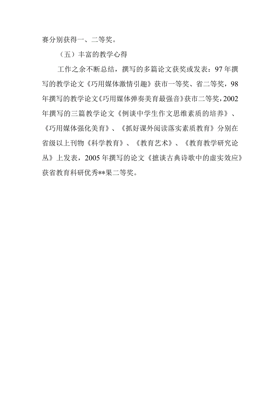 教师节优秀教师个人先进事迹材料 篇1.docx_第3页