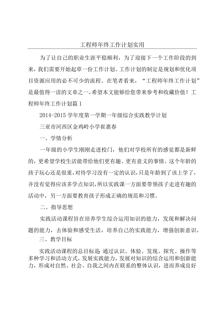 工程师年终工作计划实用.docx_第1页