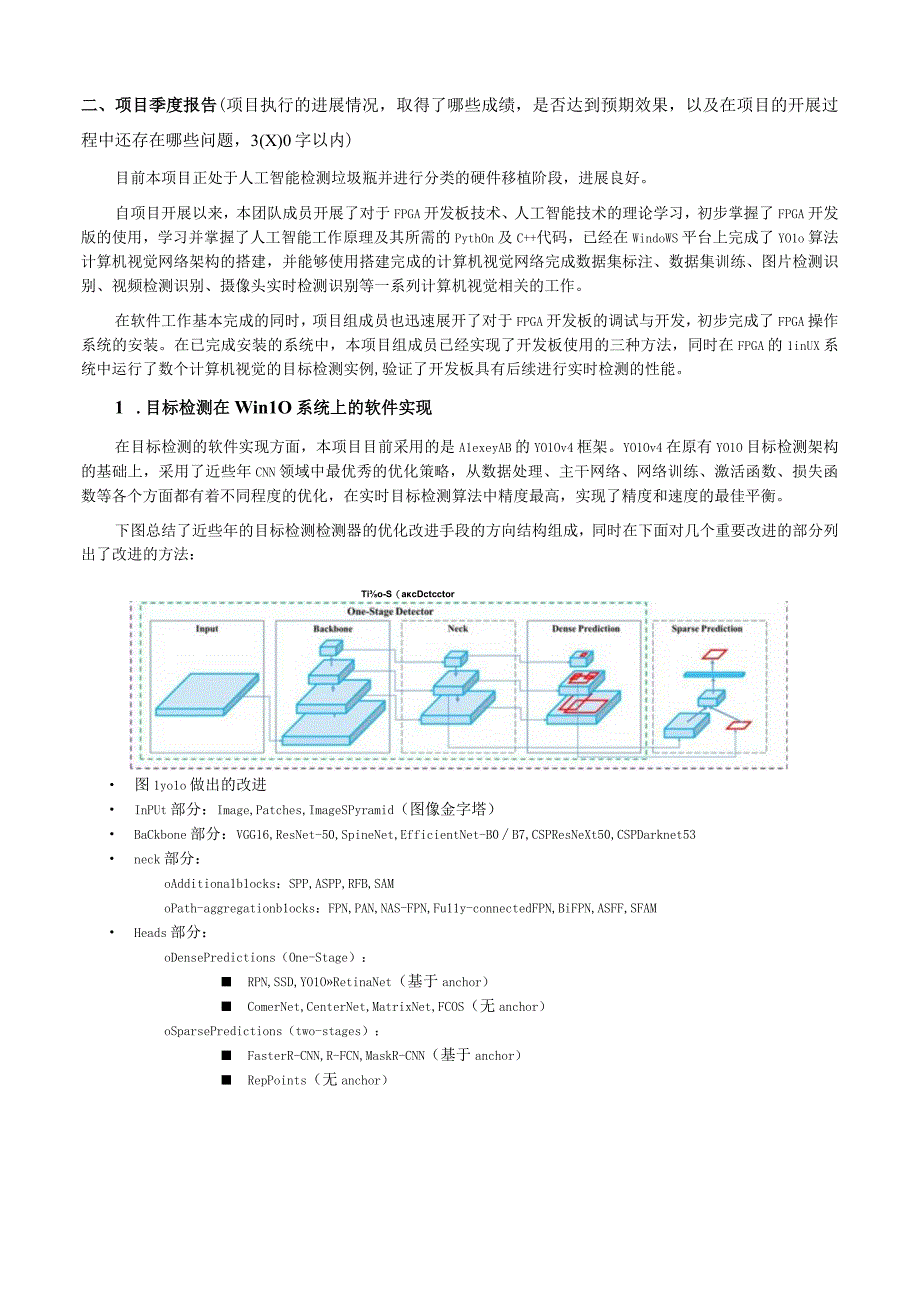 山东省高等学校省级大学生创新创业训练计划项目中期检查报告.docx_第2页