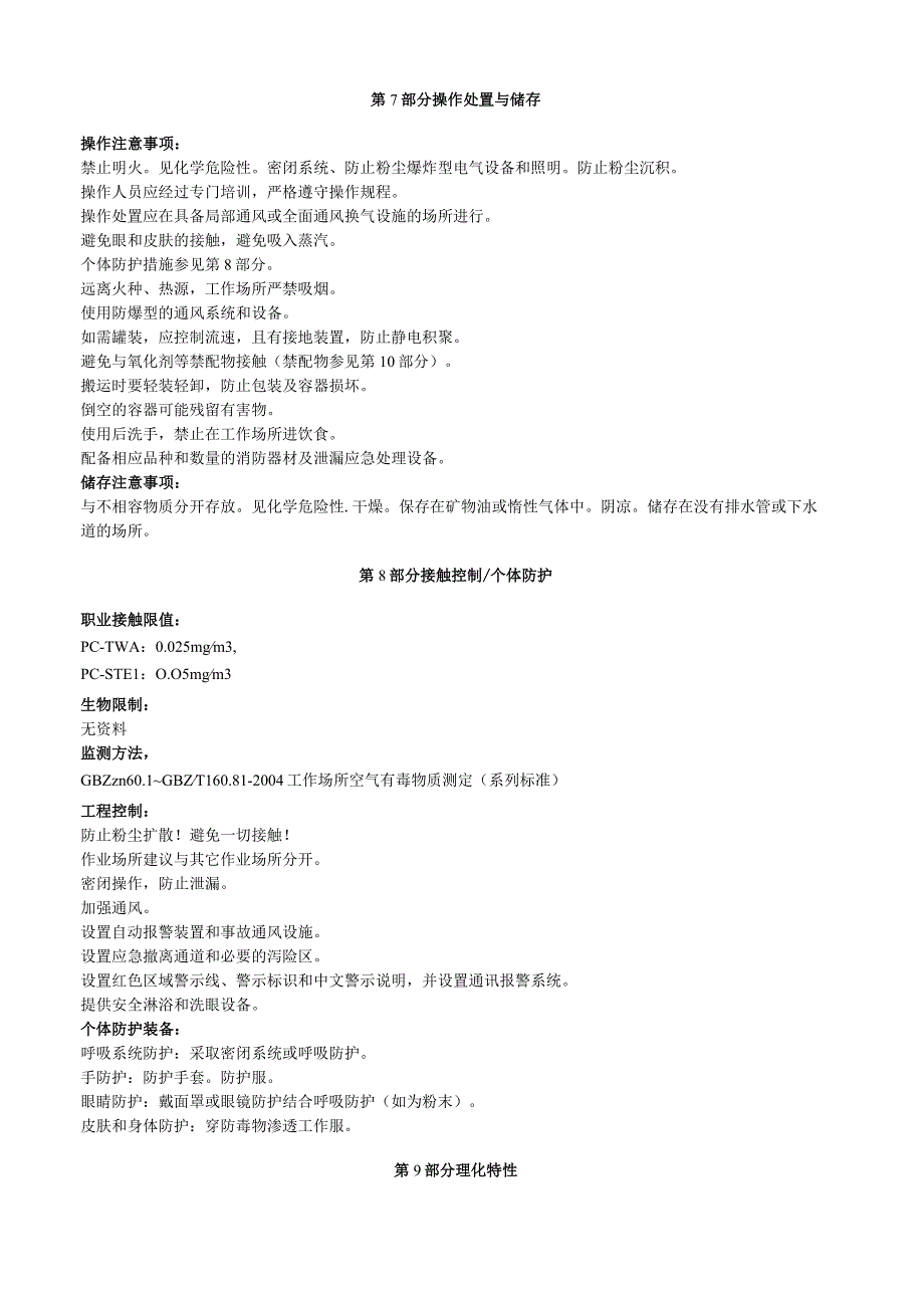 氢化锂安全技术说明书MSDS.docx_第3页