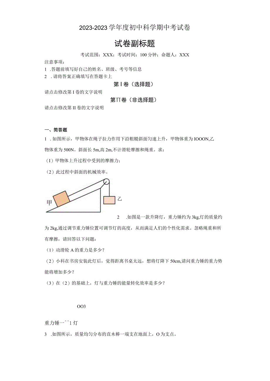 杠杆滑轮题目公开课教案教学设计课件资料.docx_第1页