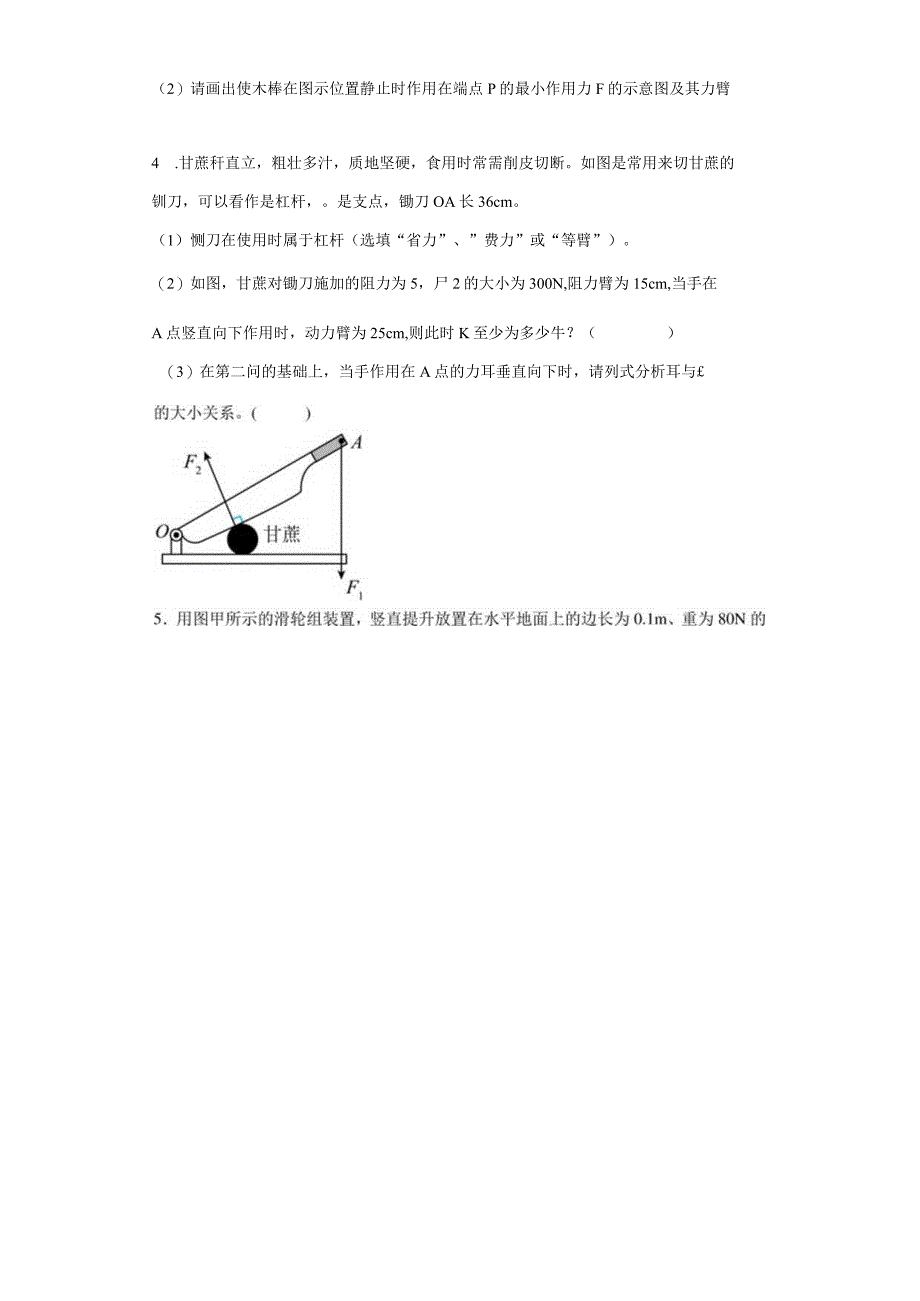 杠杆滑轮题目公开课教案教学设计课件资料.docx_第3页