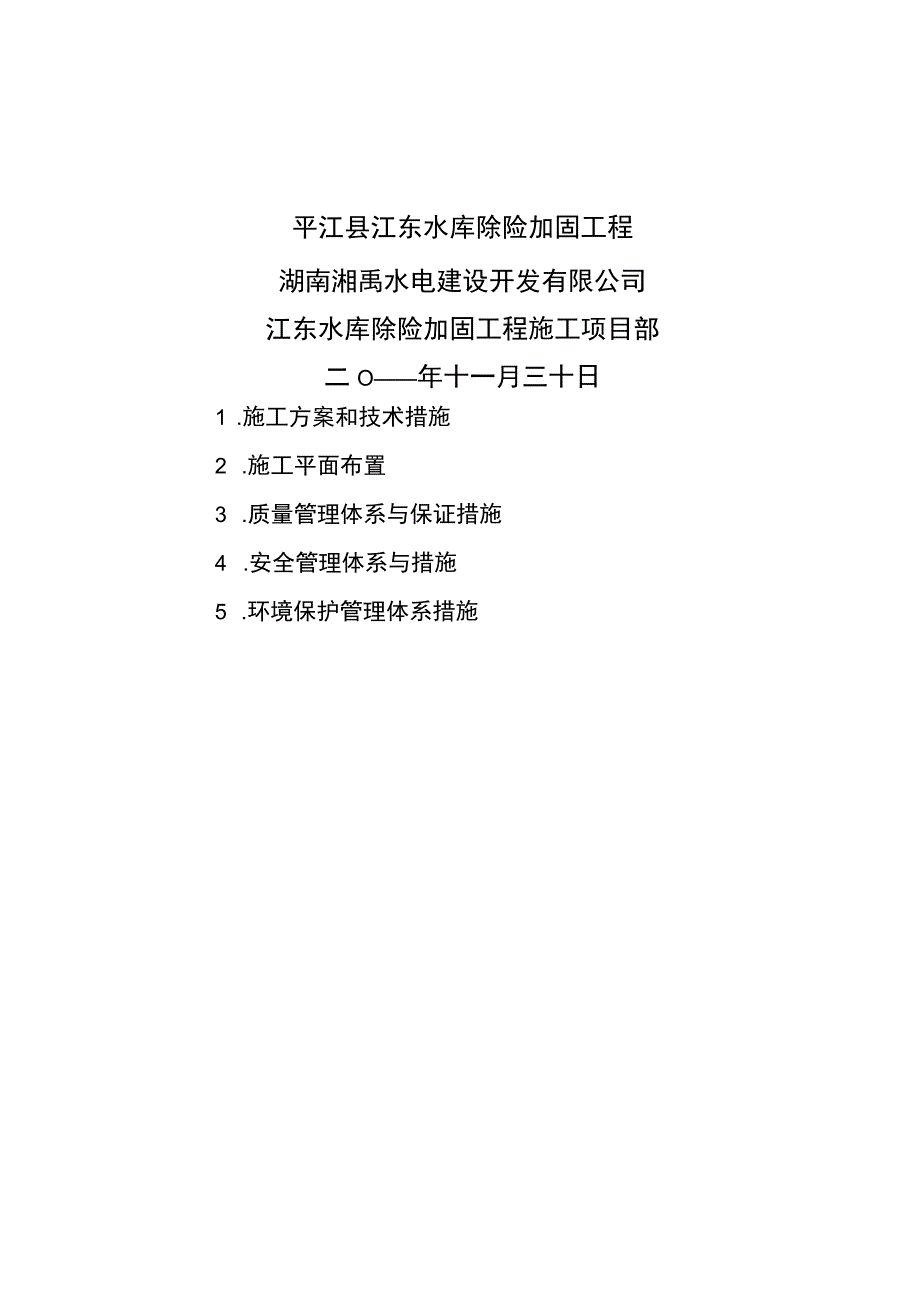 江东水库施工组织设计.docx_第3页