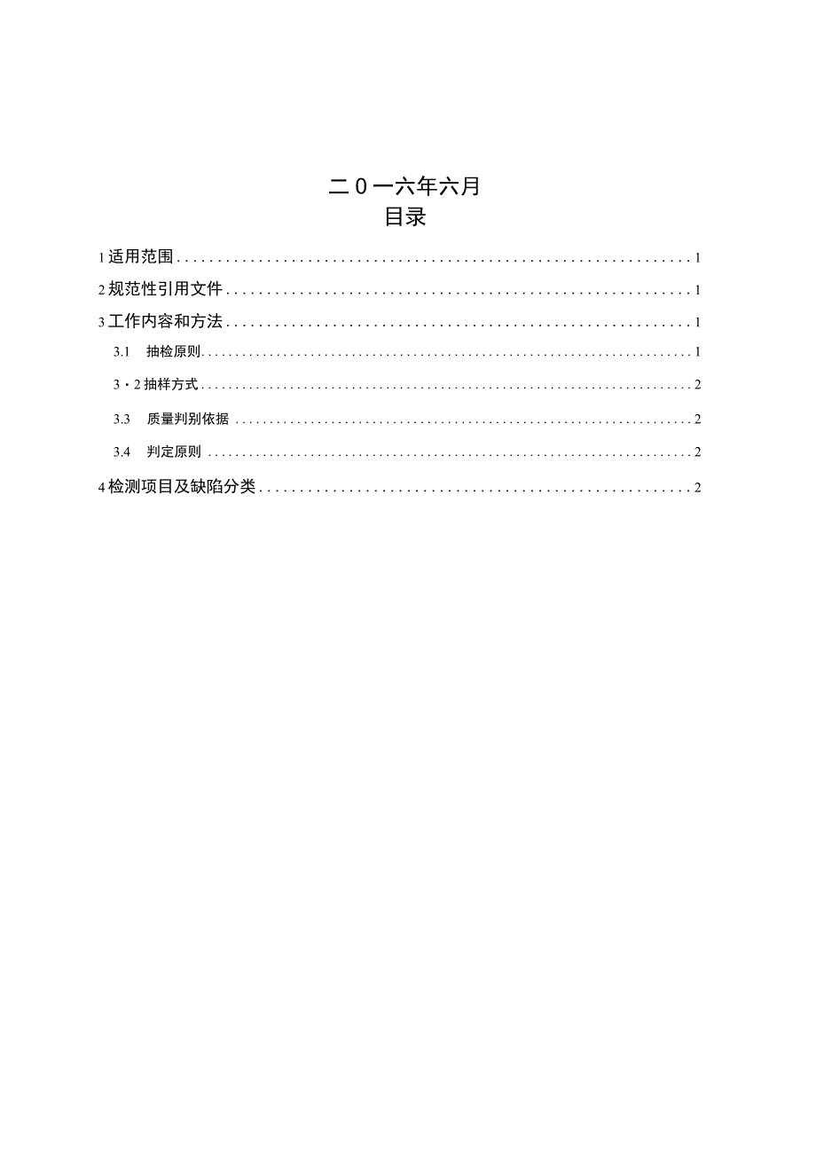 广东电网有限责任公司架空导线到货抽检标准征求意见稿.docx_第2页