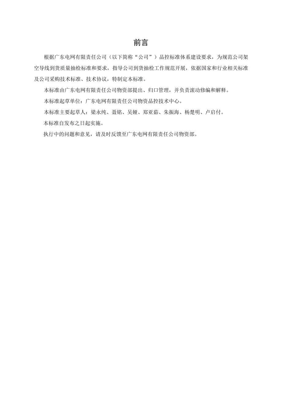 广东电网有限责任公司架空导线到货抽检标准征求意见稿.docx_第3页