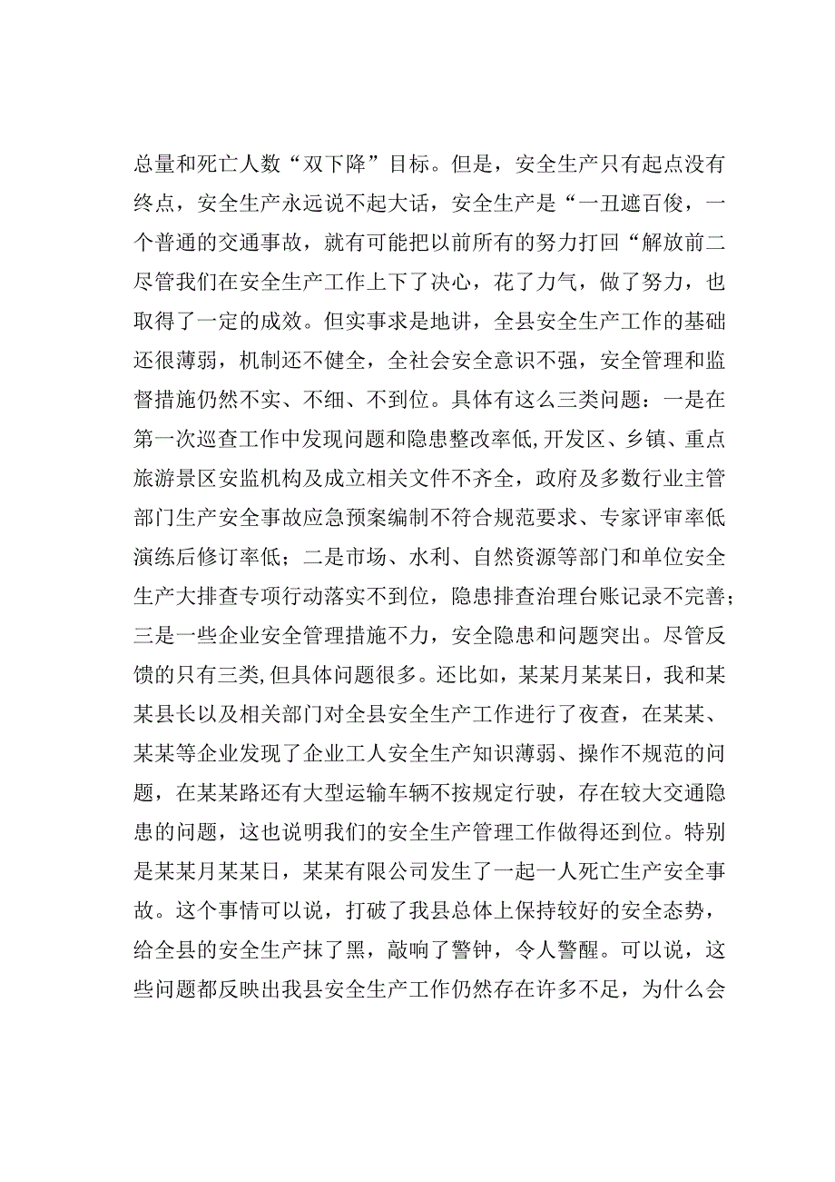 某某县长在2023年全县安全事故警示教育会上的讲话.docx_第2页