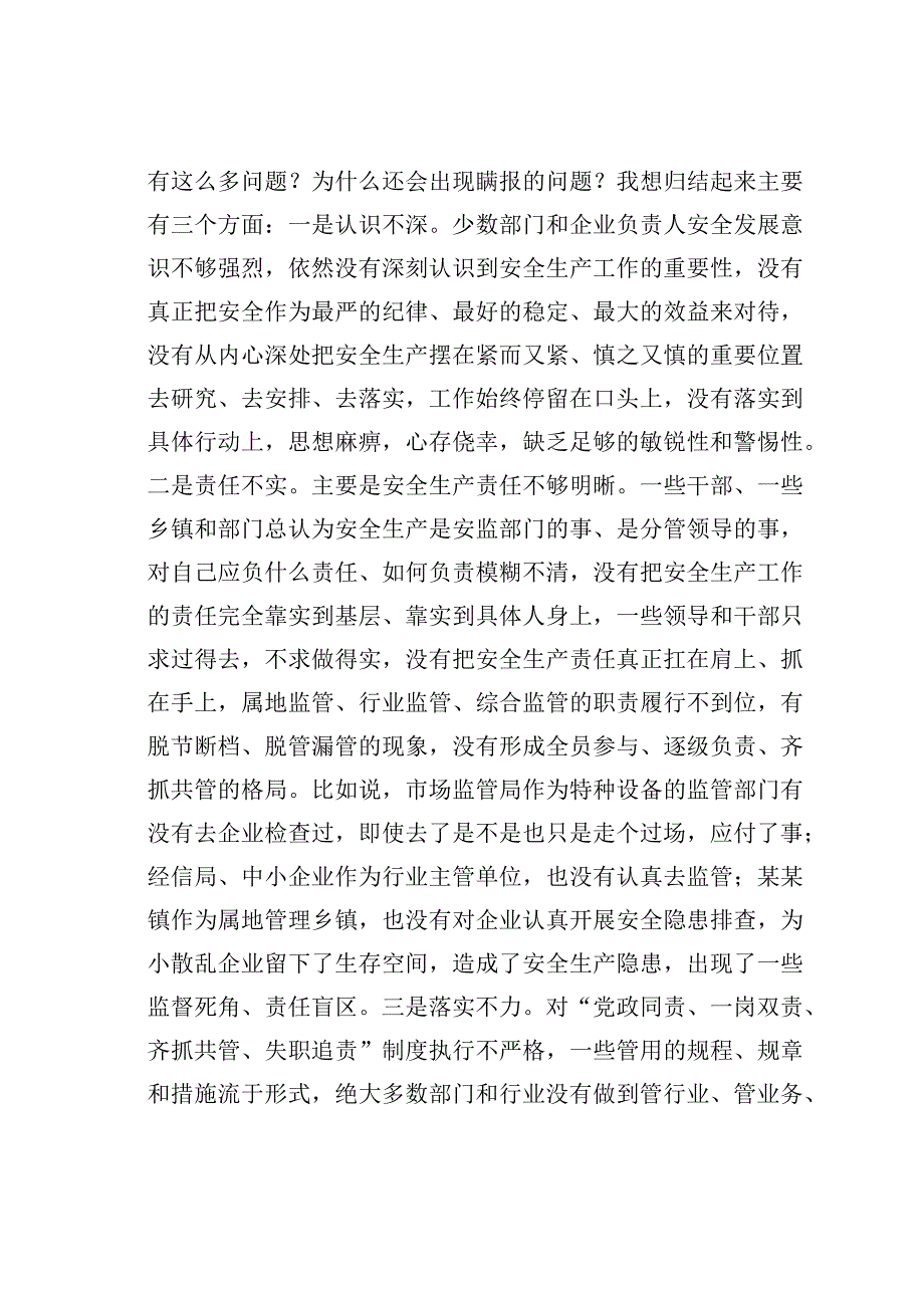 某某县长在2023年全县安全事故警示教育会上的讲话.docx_第3页