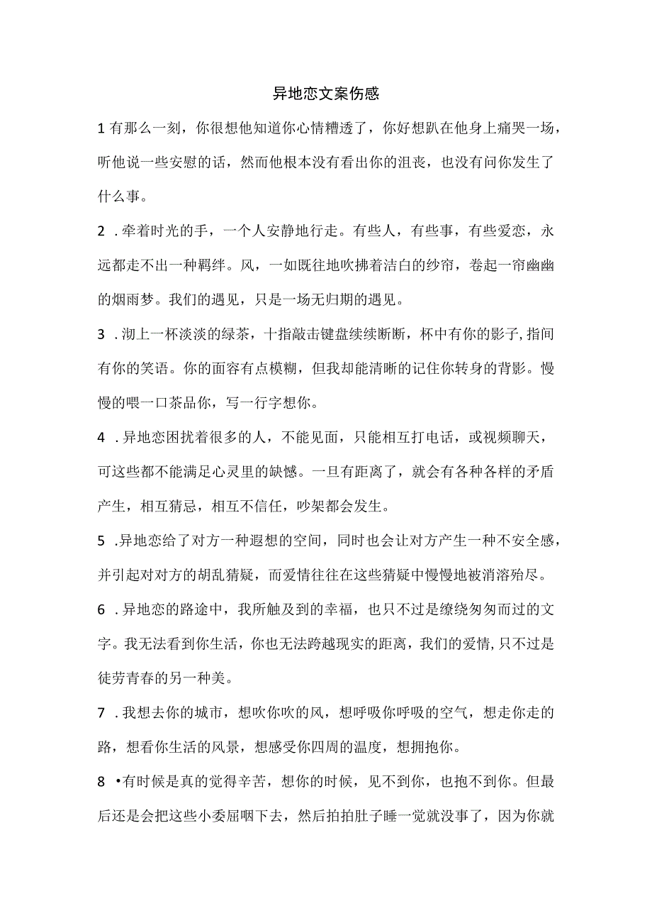 异地恋文案伤感.docx_第1页