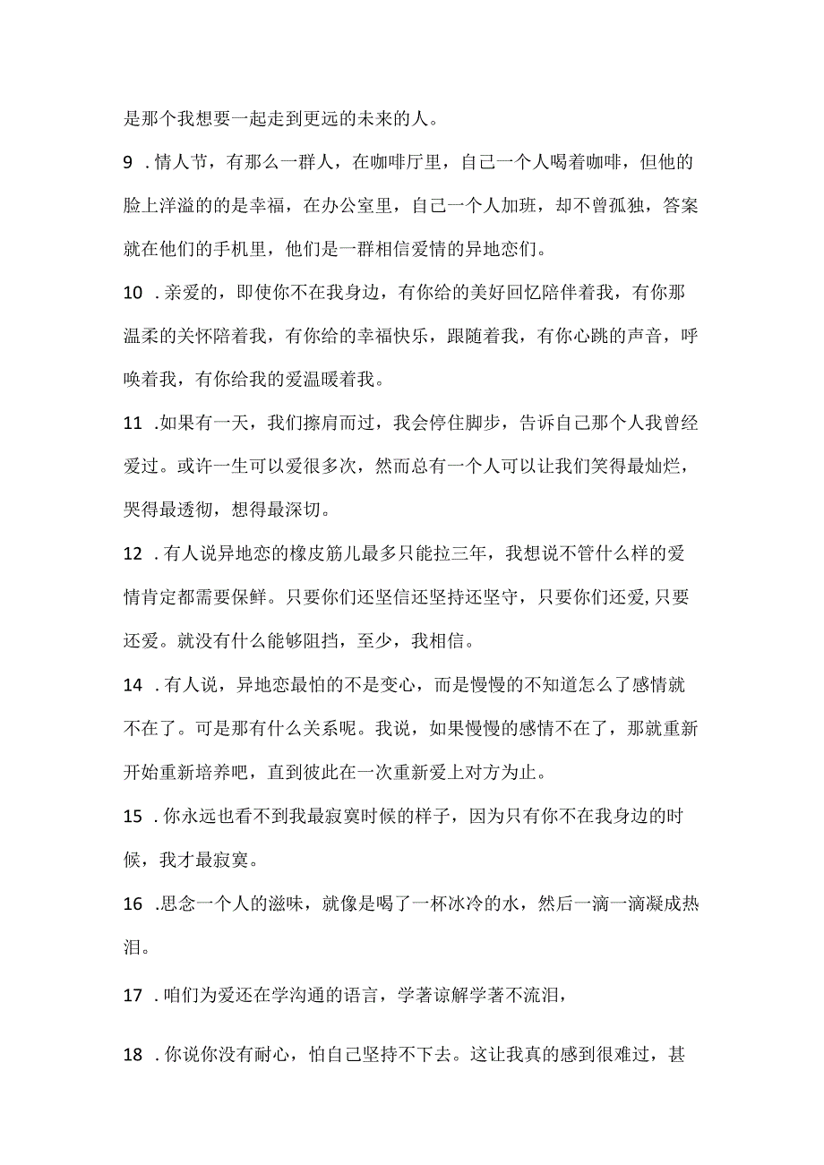 异地恋文案伤感.docx_第2页