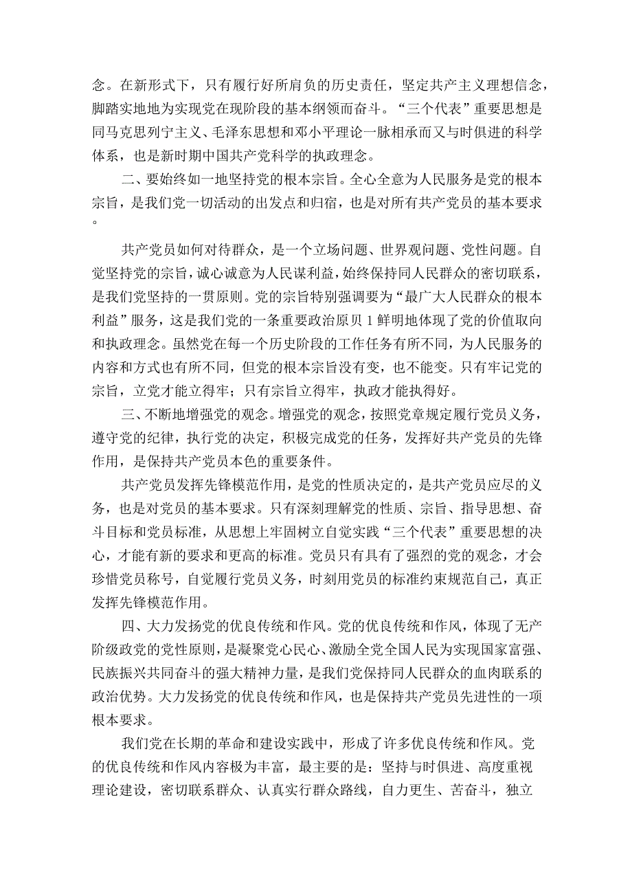 我们应该怎样弘扬伟大建党精神范文二十篇.docx_第3页