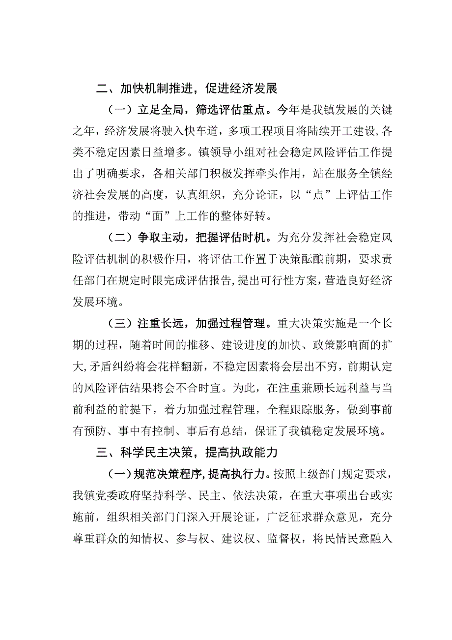 某某镇关于提高重大决策社会稳定风险评估能力的调研报告.docx_第2页