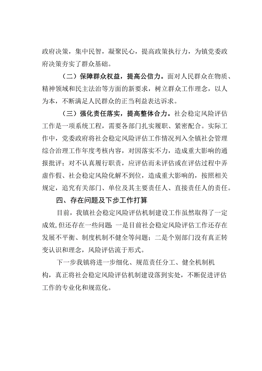 某某镇关于提高重大决策社会稳定风险评估能力的调研报告.docx_第3页