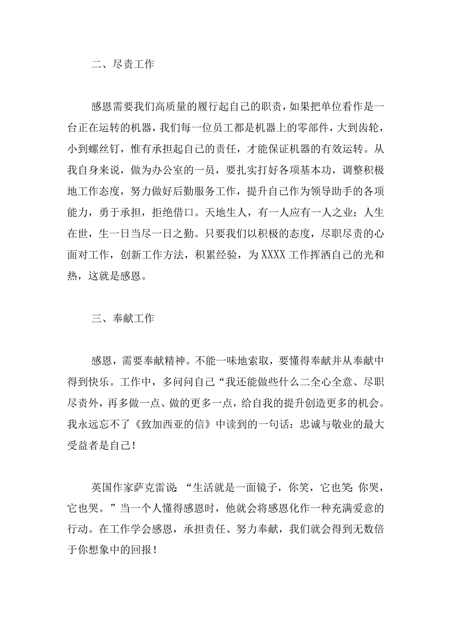 感恩与责任演讲稿12篇.docx_第2页