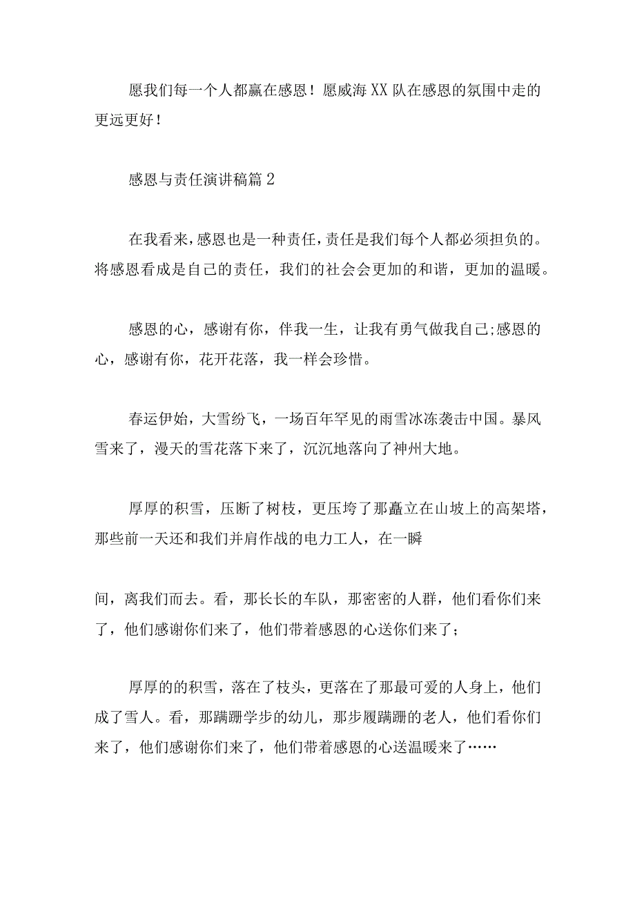 感恩与责任演讲稿12篇.docx_第3页