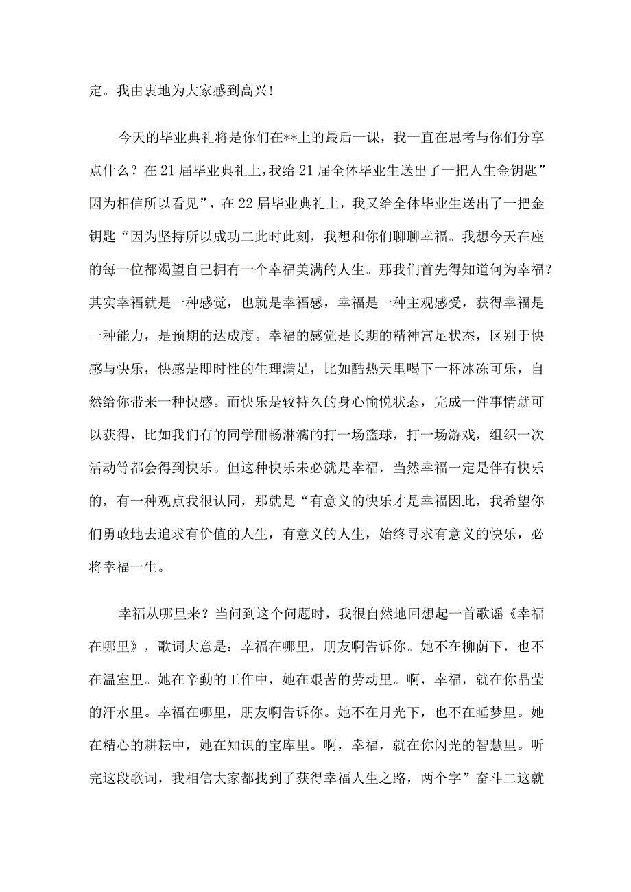 校长在2023届大学生毕业典礼上的讲话.docx_第2页