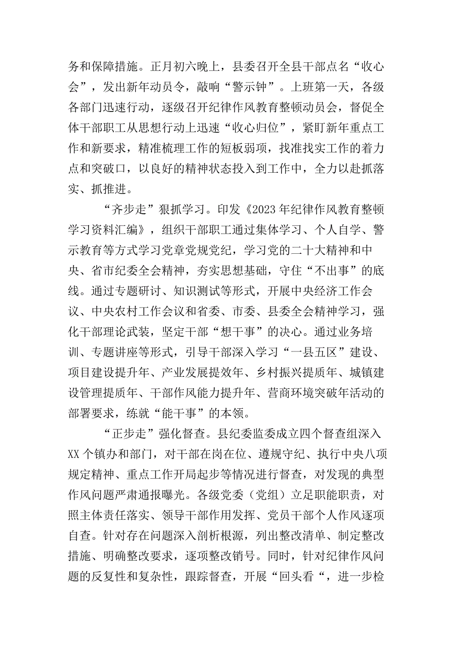 某纪委书记关于2023年纪检监察干部队伍教育整顿座谈会的发言材料及其工作推进情况汇报数篇.docx_第2页