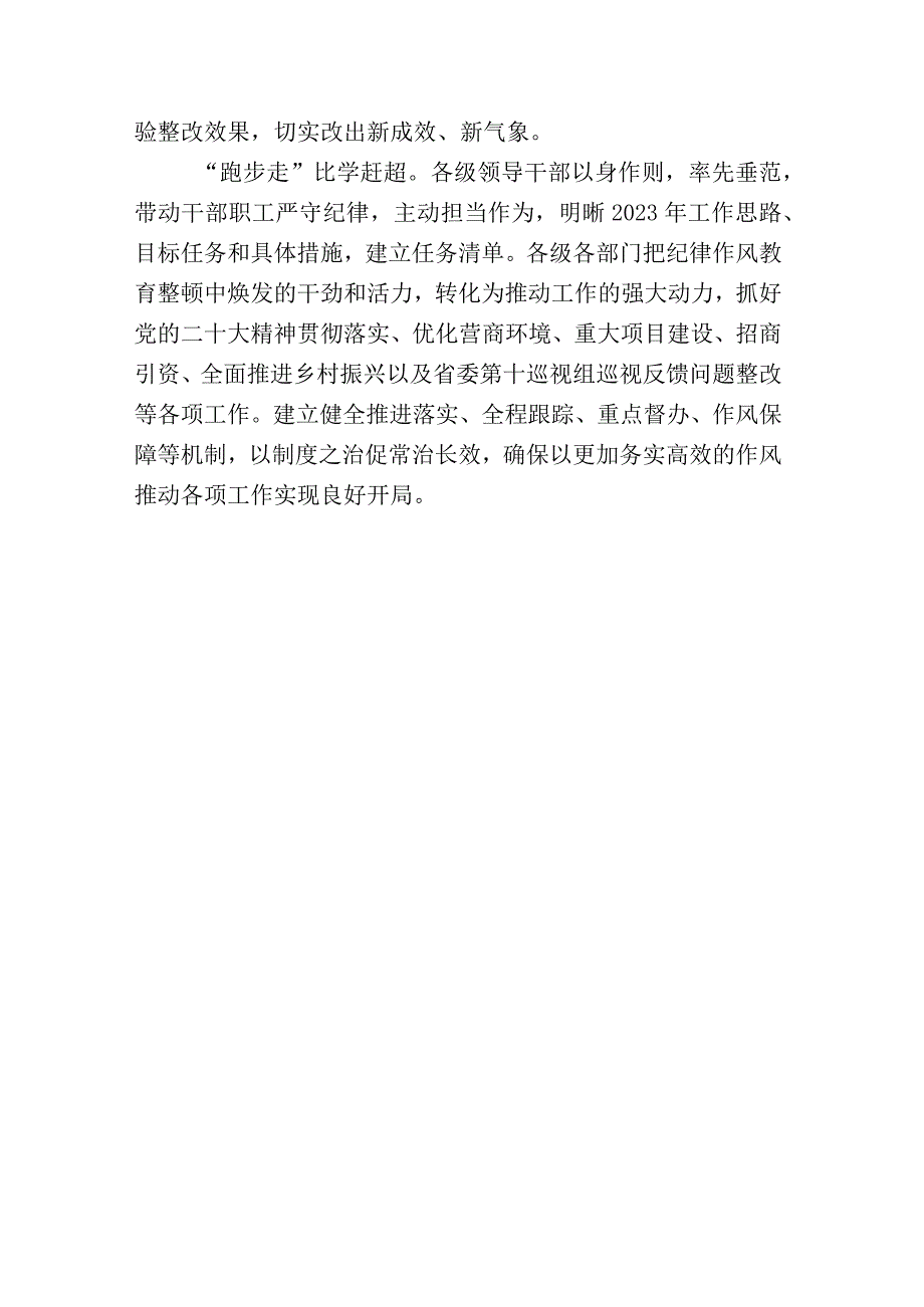 某纪委书记关于2023年纪检监察干部队伍教育整顿座谈会的发言材料及其工作推进情况汇报数篇.docx_第3页