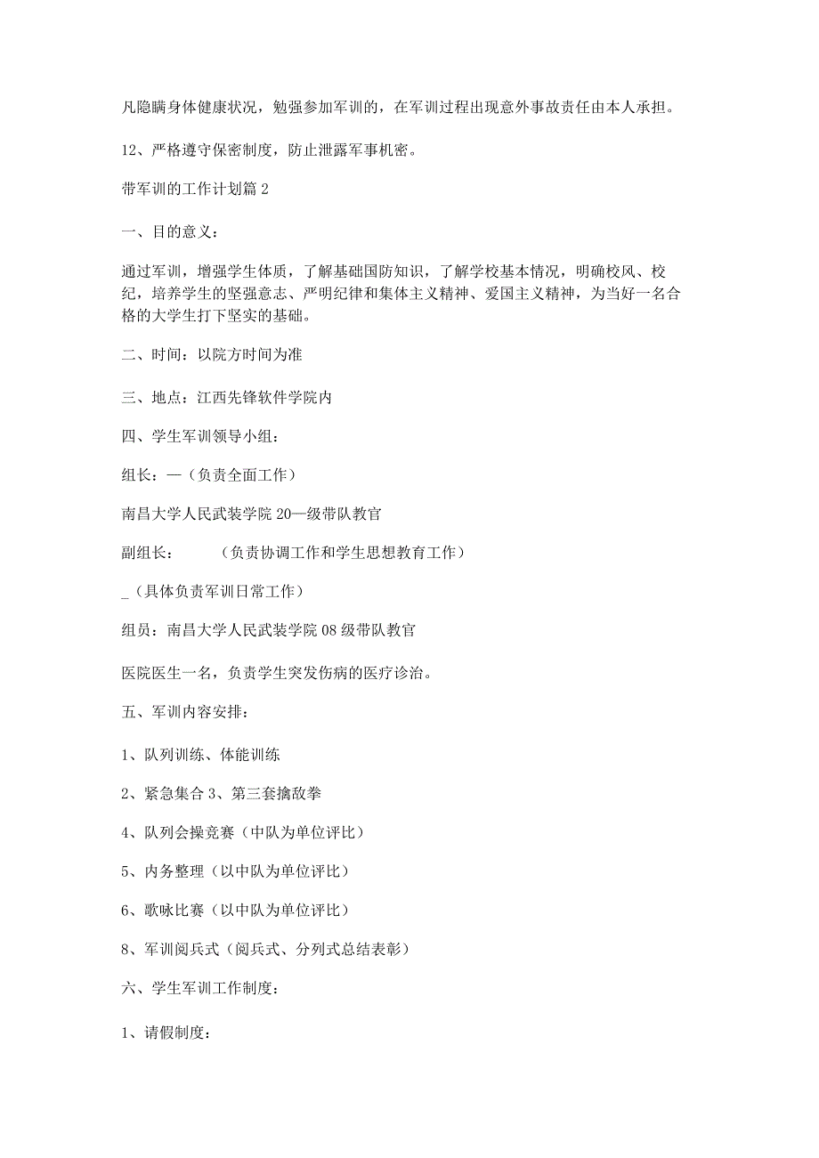 带军训的工作计划最新8篇.docx_第3页
