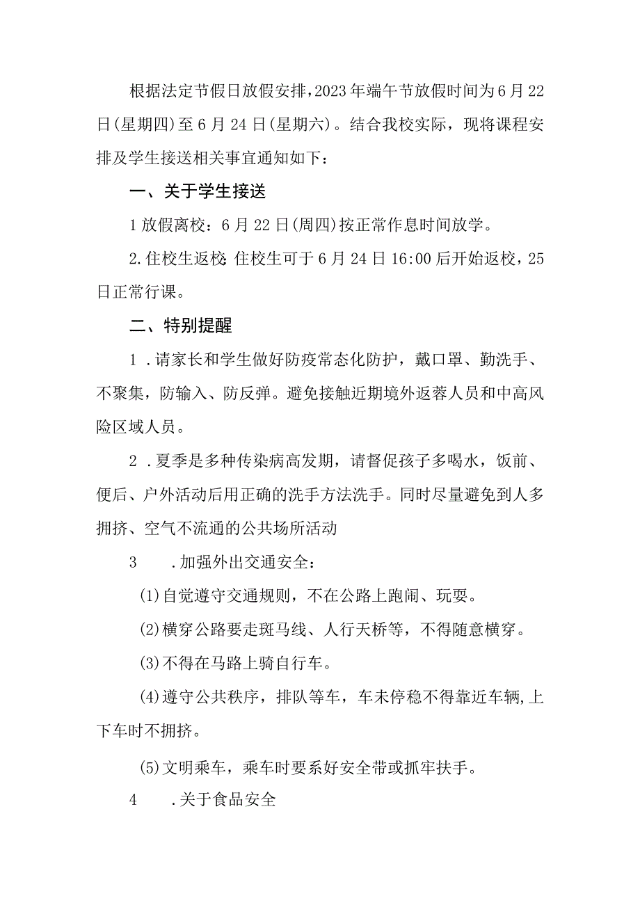 小学2023年端午节放假告家长书5篇合集.docx_第3页