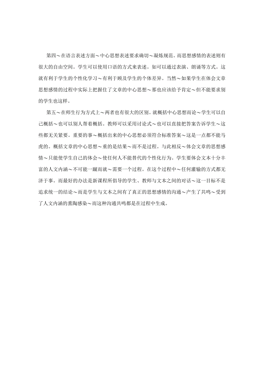 汇编在阅读教学中如何区分文章的思想感情和文章的中心思想.docx_第2页