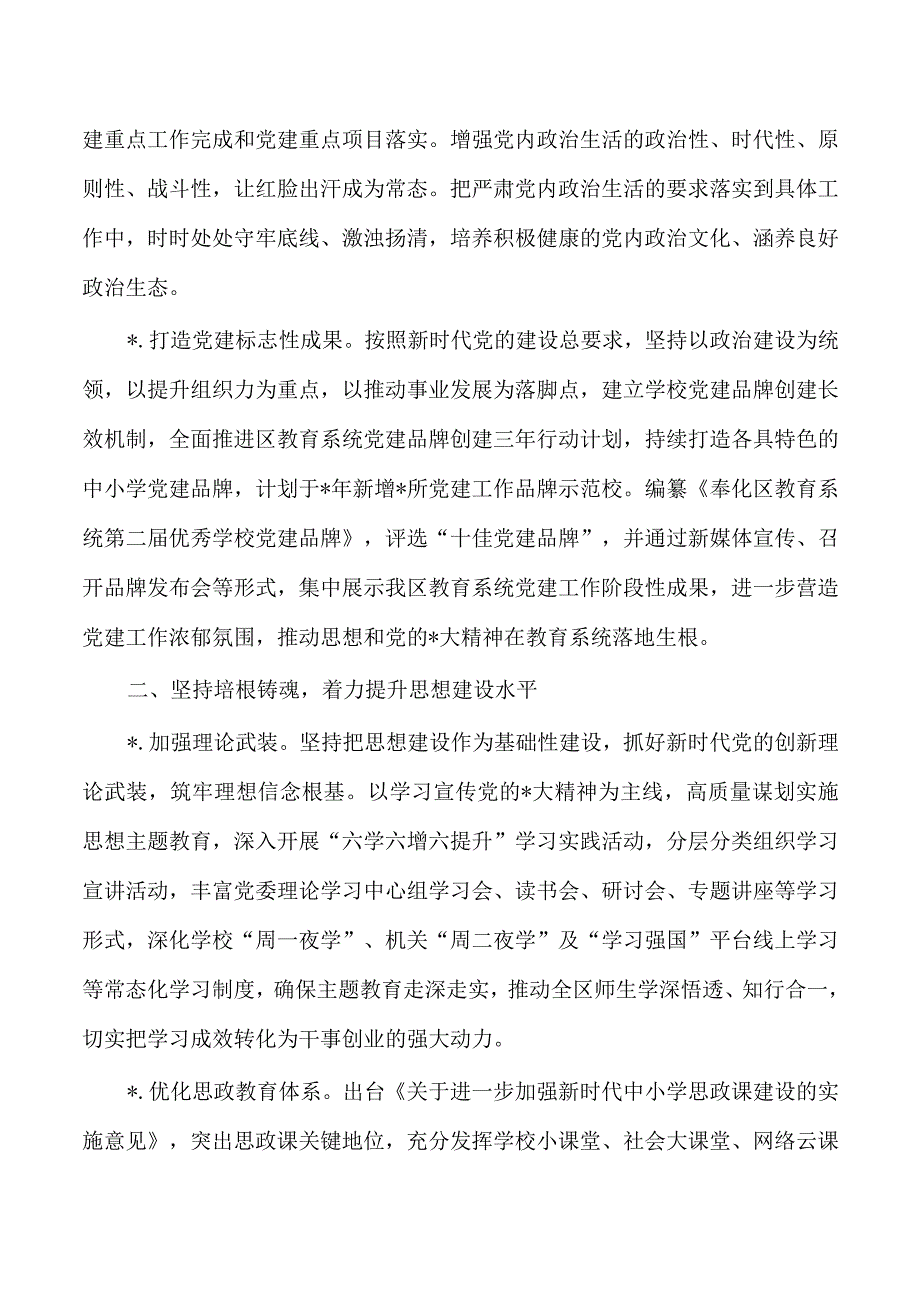 教育系统2023从严治党工作要点.docx_第2页