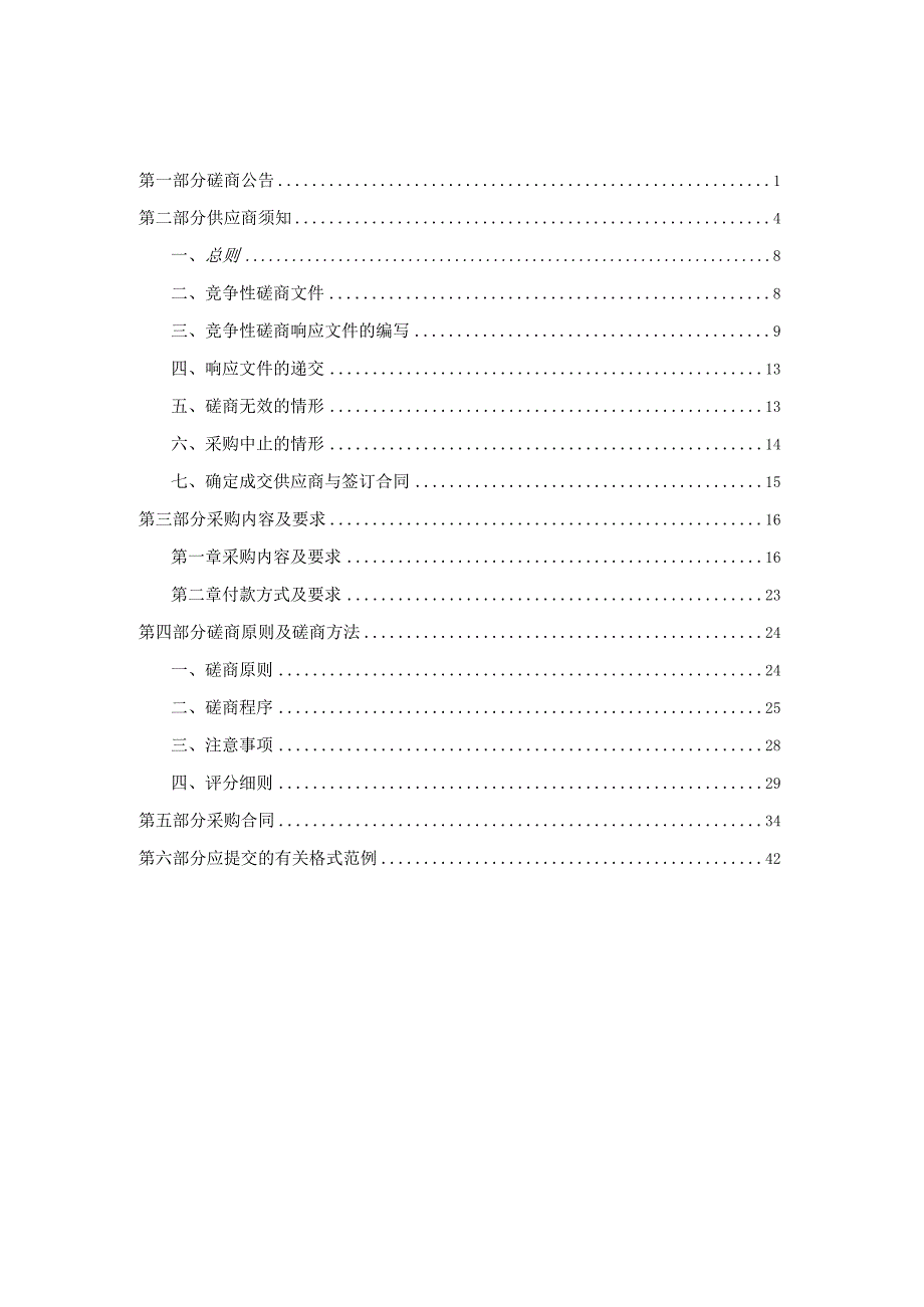 居家养老智能照护服务项目招标文件.docx_第2页