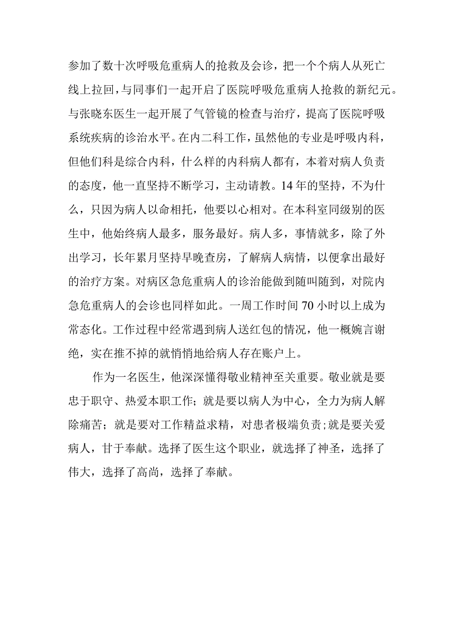 最美医生典型事迹材料 篇4.docx_第2页