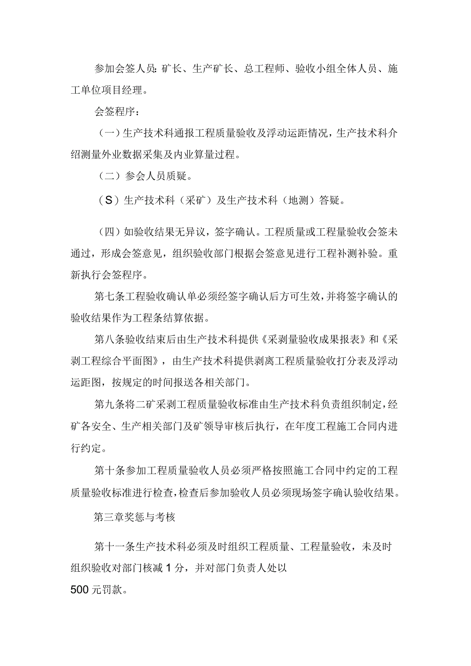 煤矿采剥工程验收管理制度 试行.docx_第2页