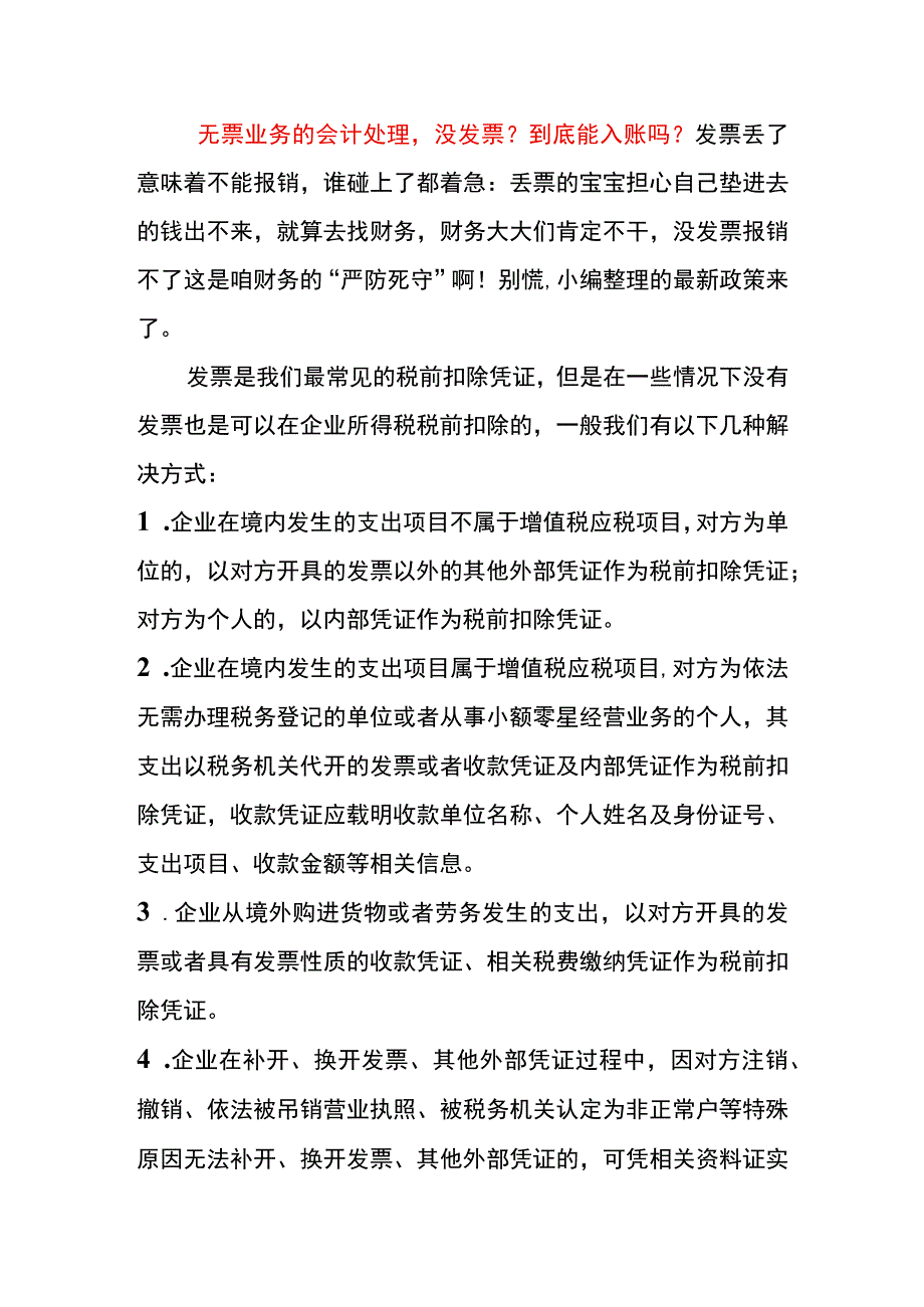 无票支出的账务处理.docx_第1页