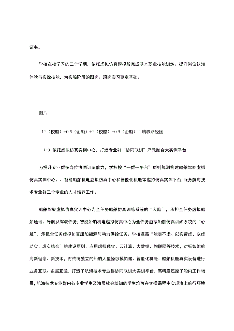 智慧教育平台试点案例：江苏海事职业技术学院现代航海技术虚拟仿真实训生态系统建设与实践.docx_第3页