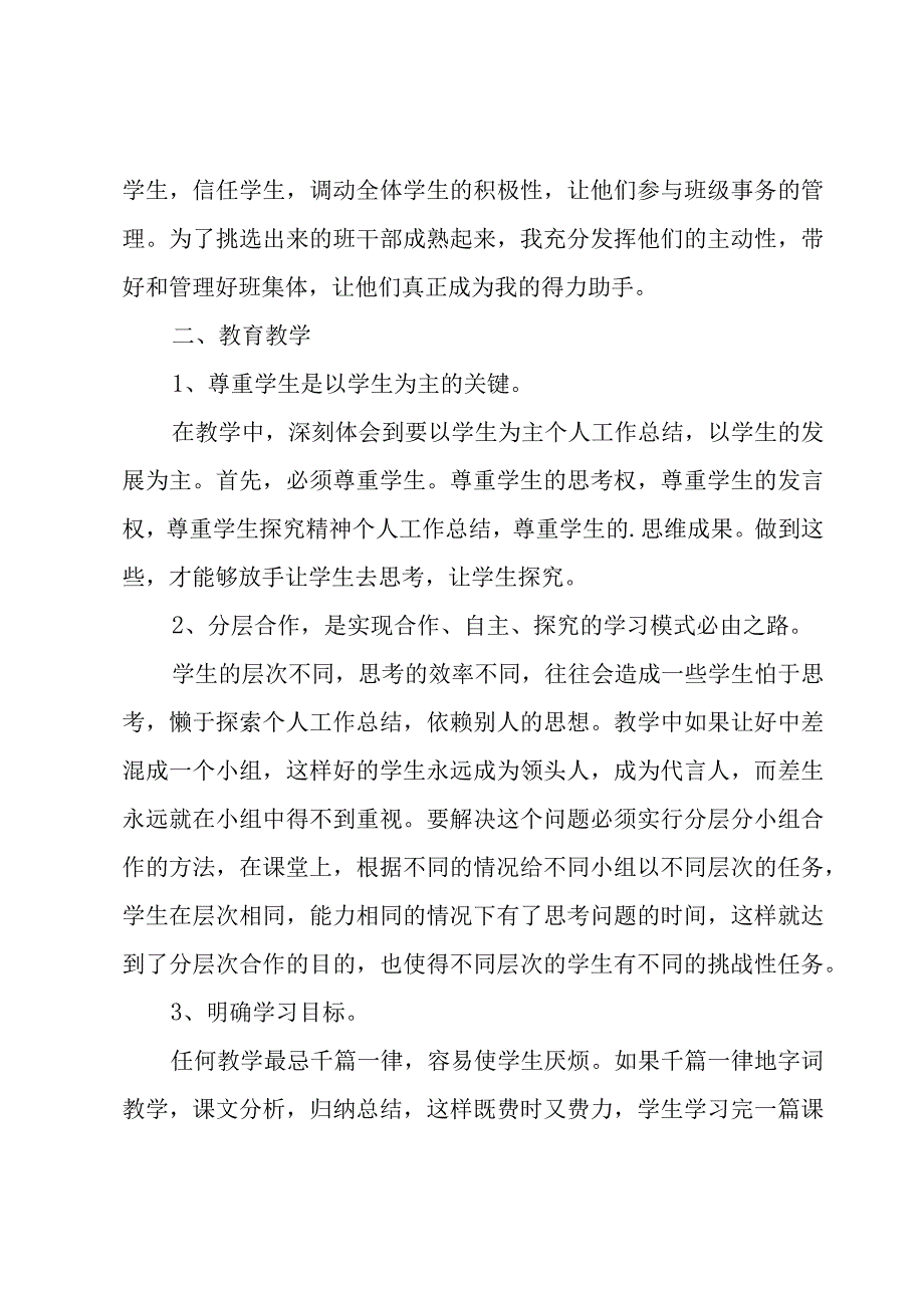 小学班主任工作总结范文.docx_第2页