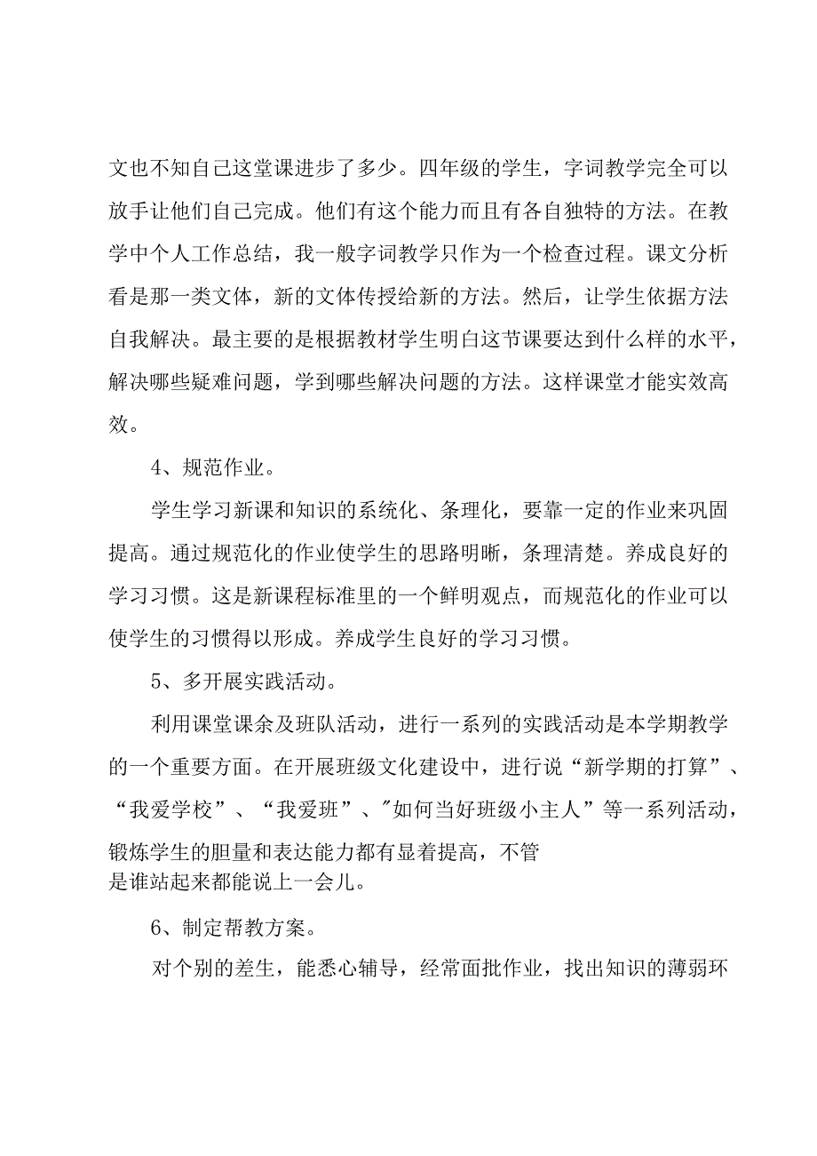 小学班主任工作总结范文.docx_第3页