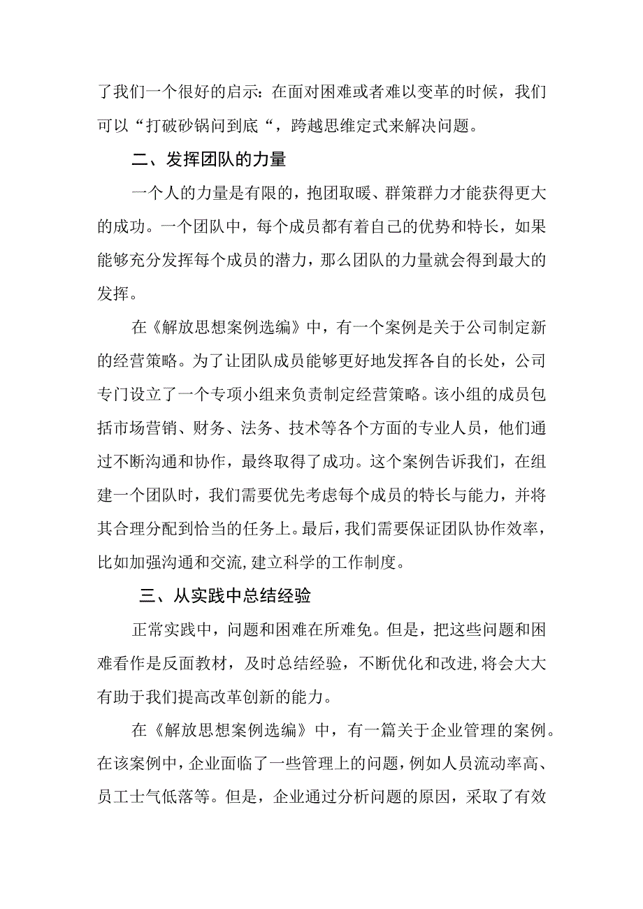 改革创新意识心得感悟.docx_第2页