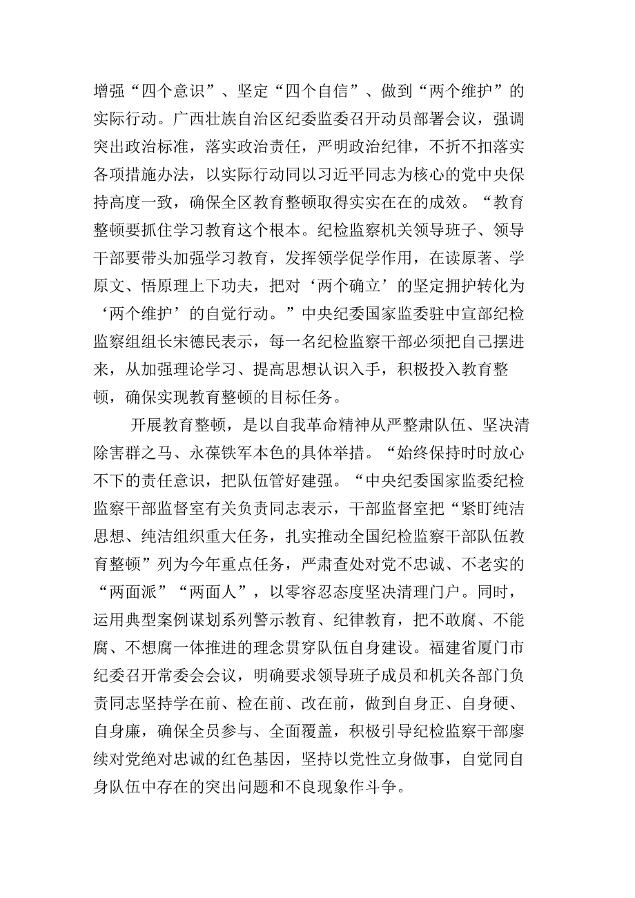 某某纪委书记开展2023年纪检监察干部队伍教育整顿研讨交流材料附工作进展情况汇报共16篇.docx_第2页