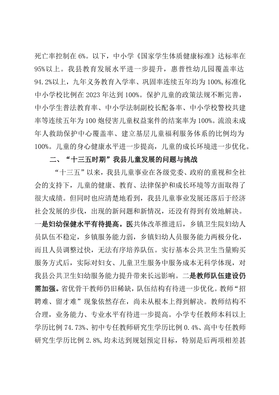 庆元县十四五儿童发展规划.docx_第2页