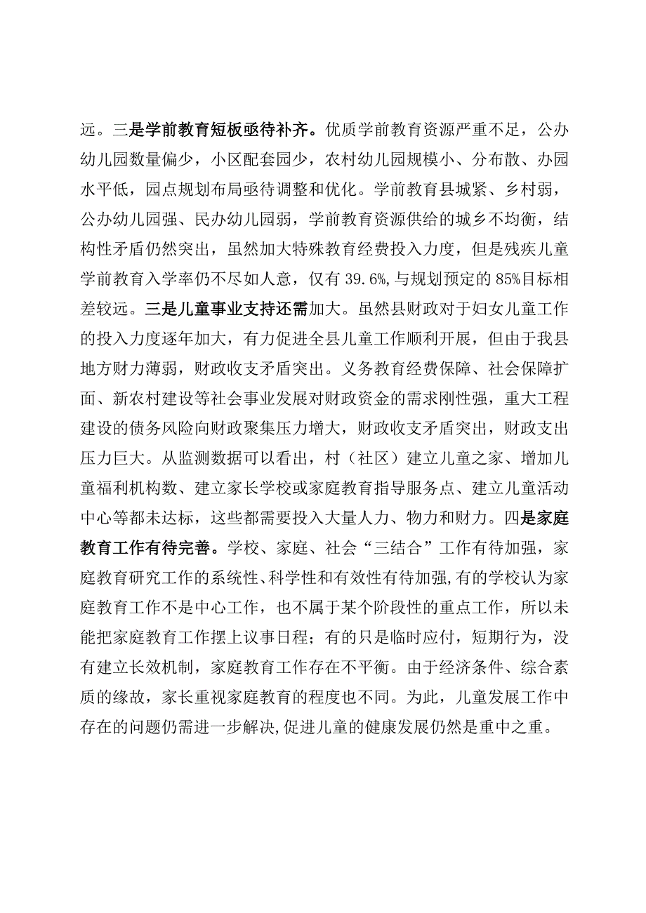 庆元县十四五儿童发展规划.docx_第3页