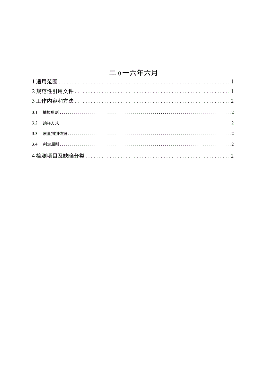 广东电网有限责任公司10kV真空柱上负荷开关自动化成套设备到货抽检标准征求意见稿.docx_第2页