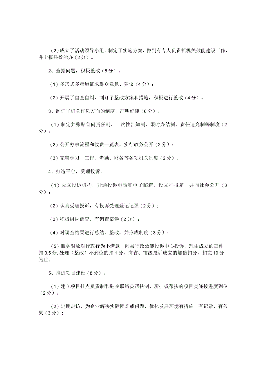 机关效能建设绩效考核方案.docx_第2页