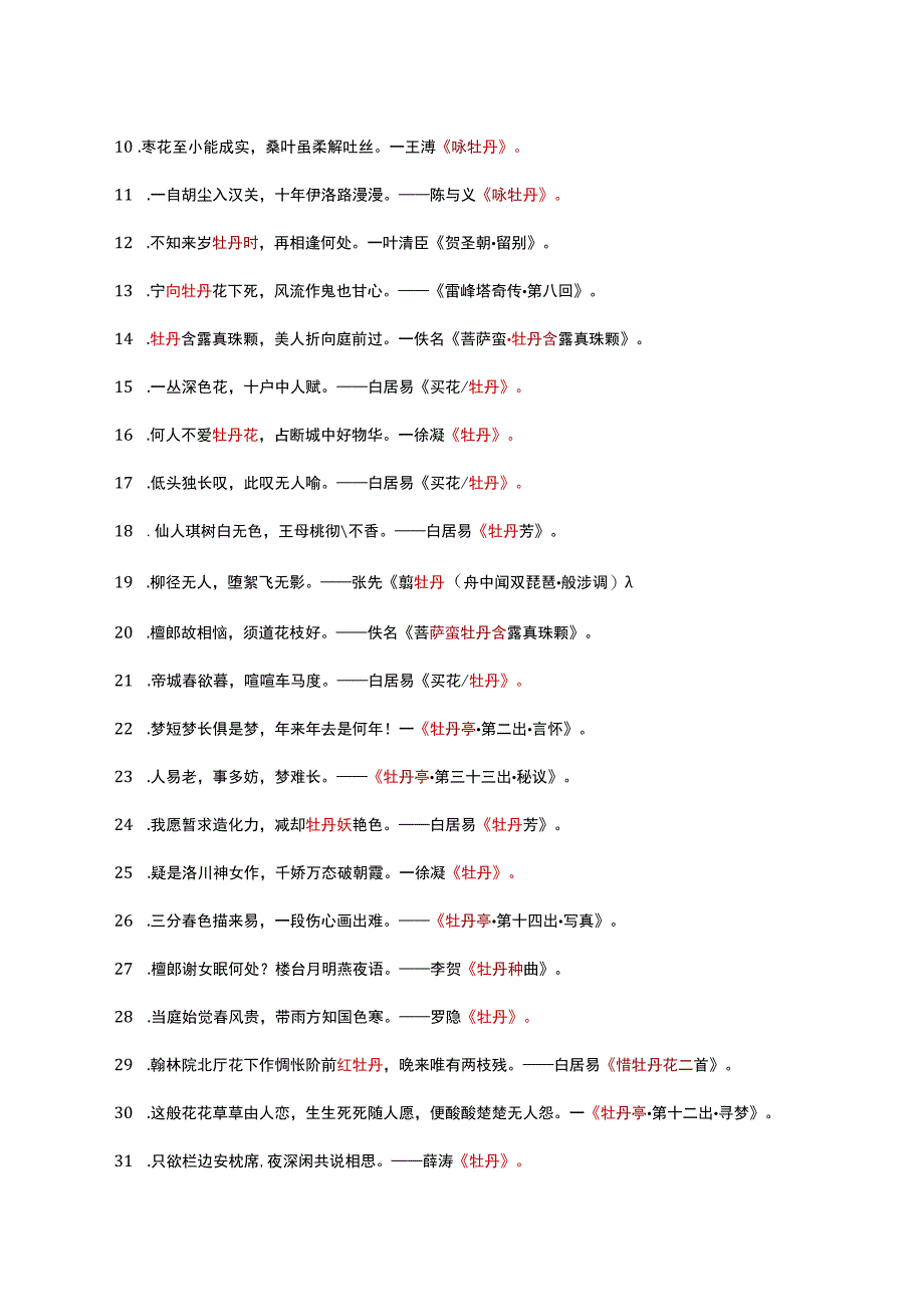 描写牡丹的古诗词名句.docx_第2页