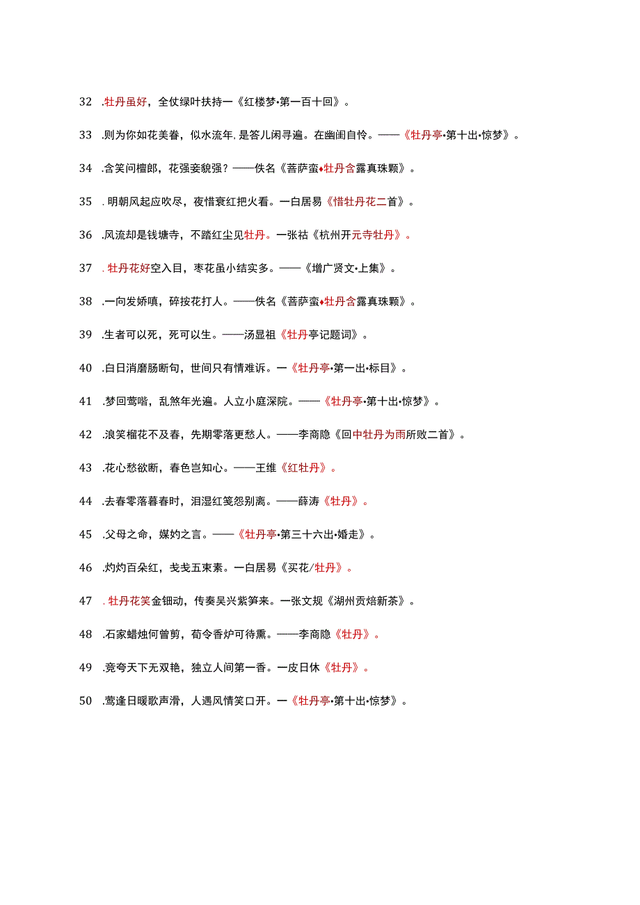 描写牡丹的古诗词名句.docx_第3页