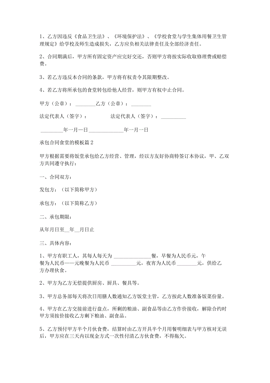 承包合同食堂的模板8篇.docx_第2页