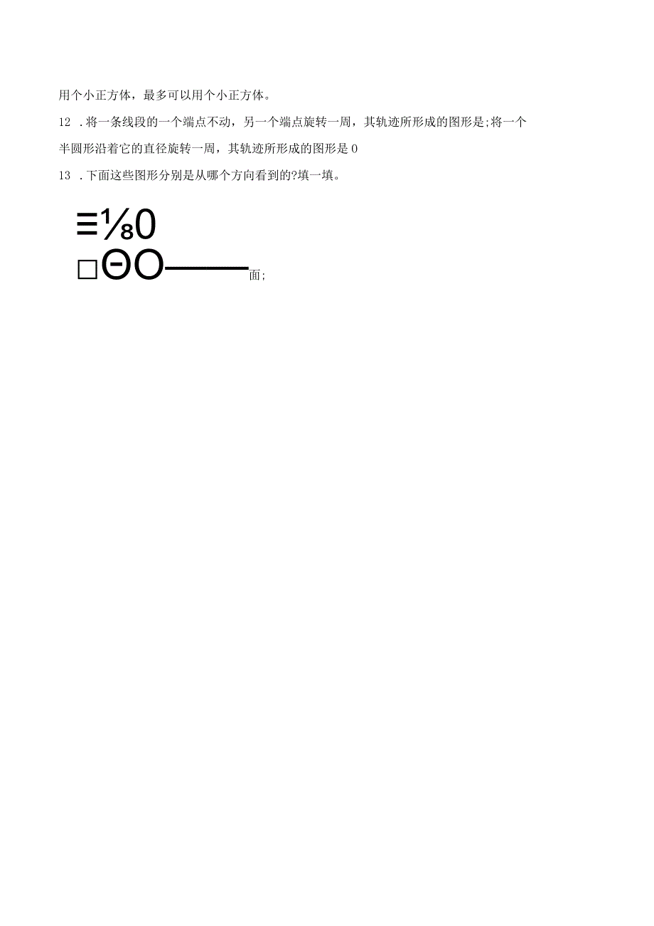 小升初专项复习：图形的基本知识.docx_第2页