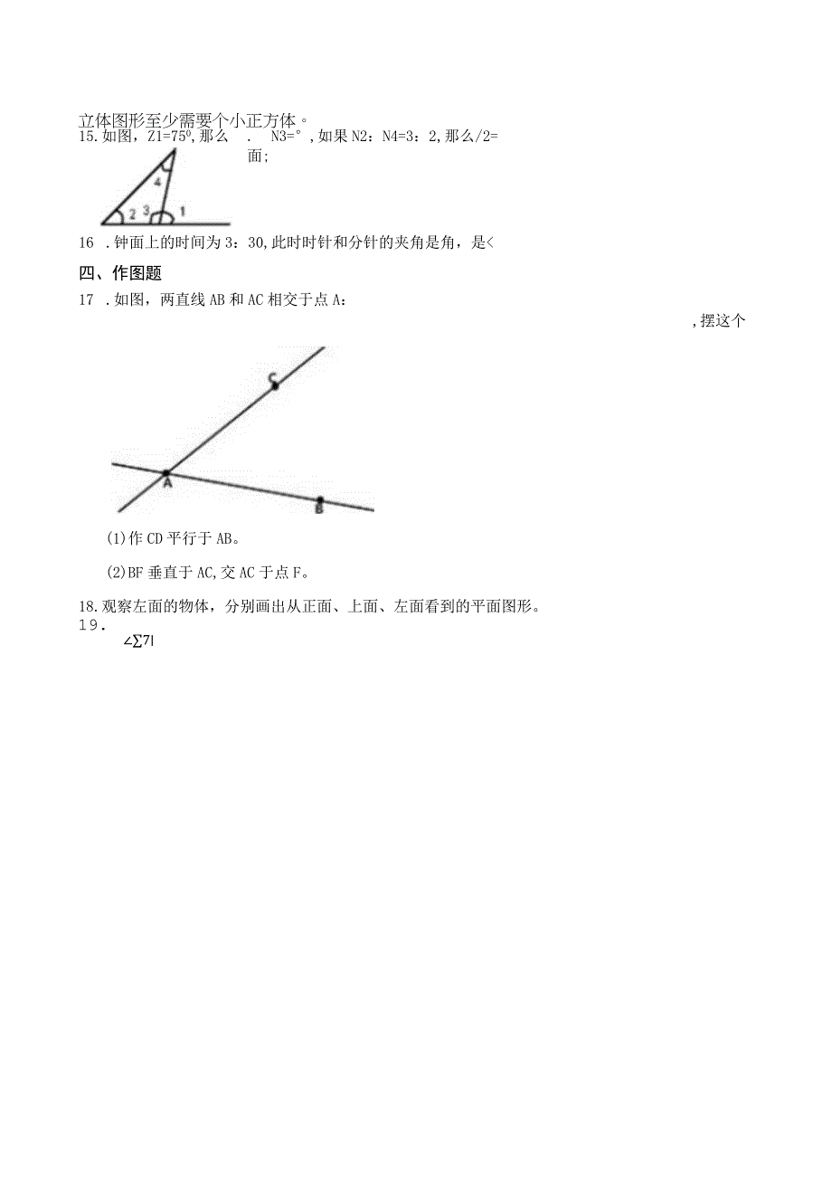 小升初专项复习：图形的基本知识.docx_第3页