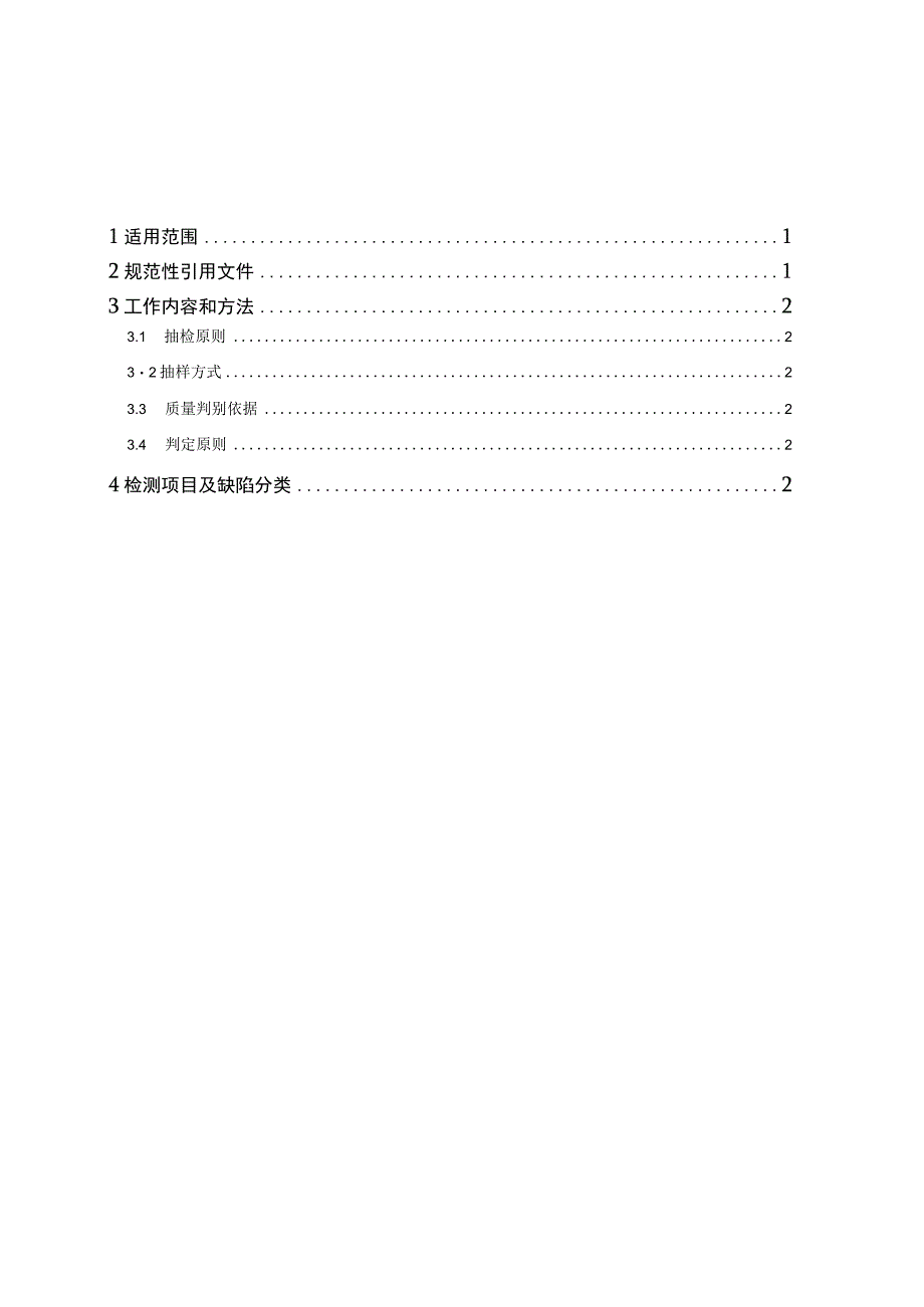 广东电网有限责任公司电动汽车交流充电桩到货抽检标准征求意见稿.docx_第2页