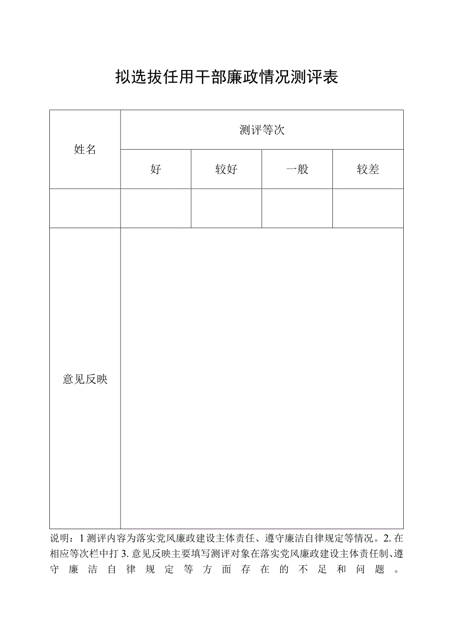 干部组织考察全套资料.docx_第3页