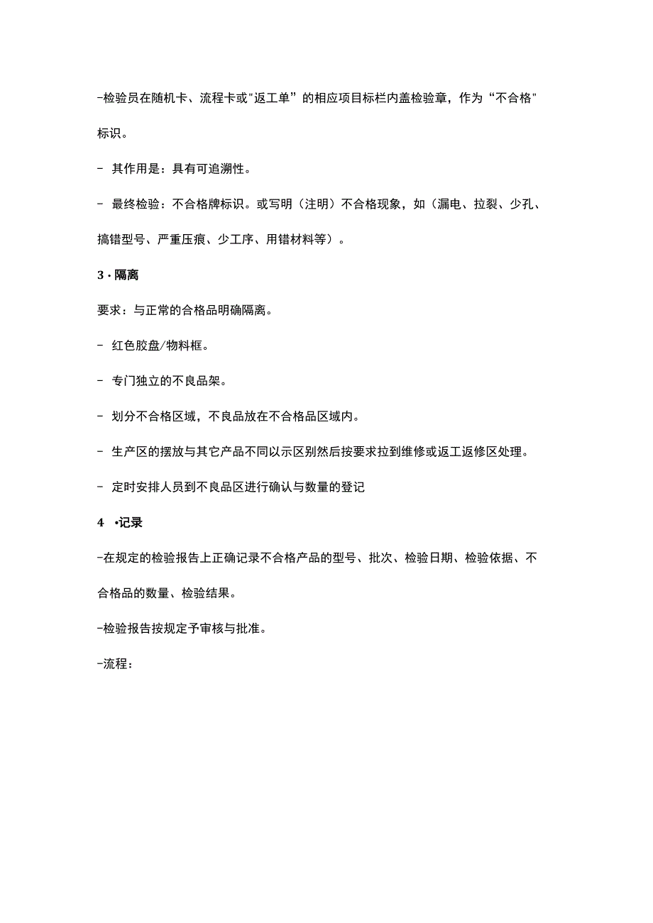 工厂管理资料之不合格品控制流程.docx_第3页