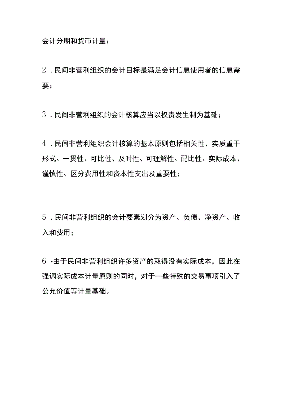 民间非营利组织会计账务处理分录.docx_第3页